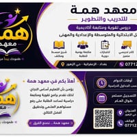 📚 معهد هِمّة التعليمي 📚  يعلن عن فتح باب التسجيل في دورات التقوية الخا...