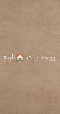 الرمادي • ٣٠٠م • طابقين