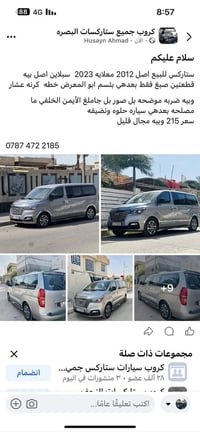 ستاركس اصل • ٢٠١٢ • صيانة ٢٠٢٣