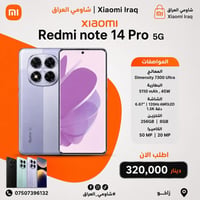 ريدمي نوت 14 برو 5G • شاومي ريدمي 14 برو • هاتف ريدمي • موبايل شاومي •...
