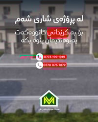 محل للايجار • مشروع مشهور • شاری شەم