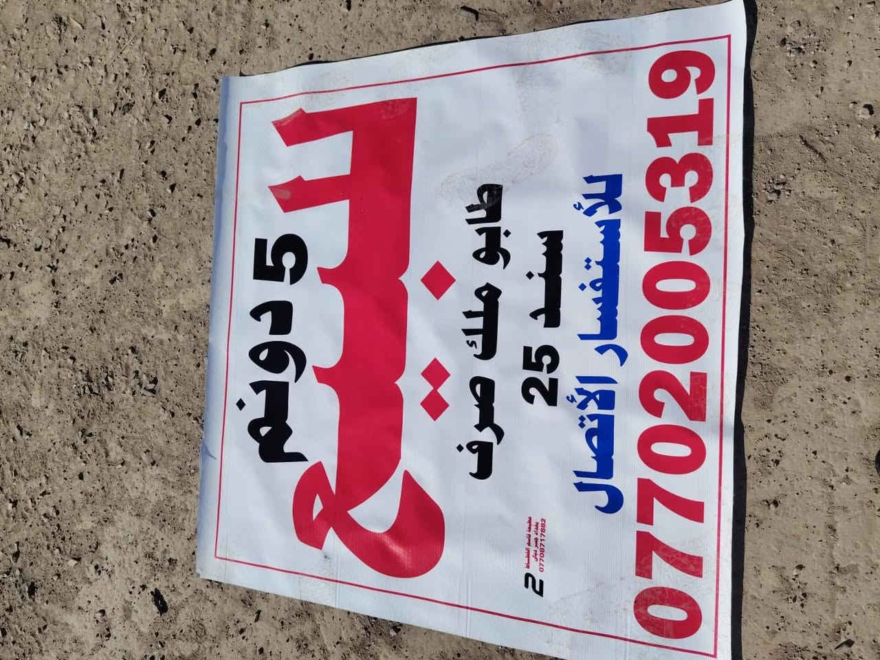 للاستفسار الاتصال على الرقم الموجود في الاعلان


**إذا كنت صاحب هذا الإعلان وتريد حذفه لأي سبب، رجاءا أرسل رسالة إلى الدعم الفني**
