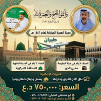 عمرة محرم • وجبتان • إحرام رجال نساء