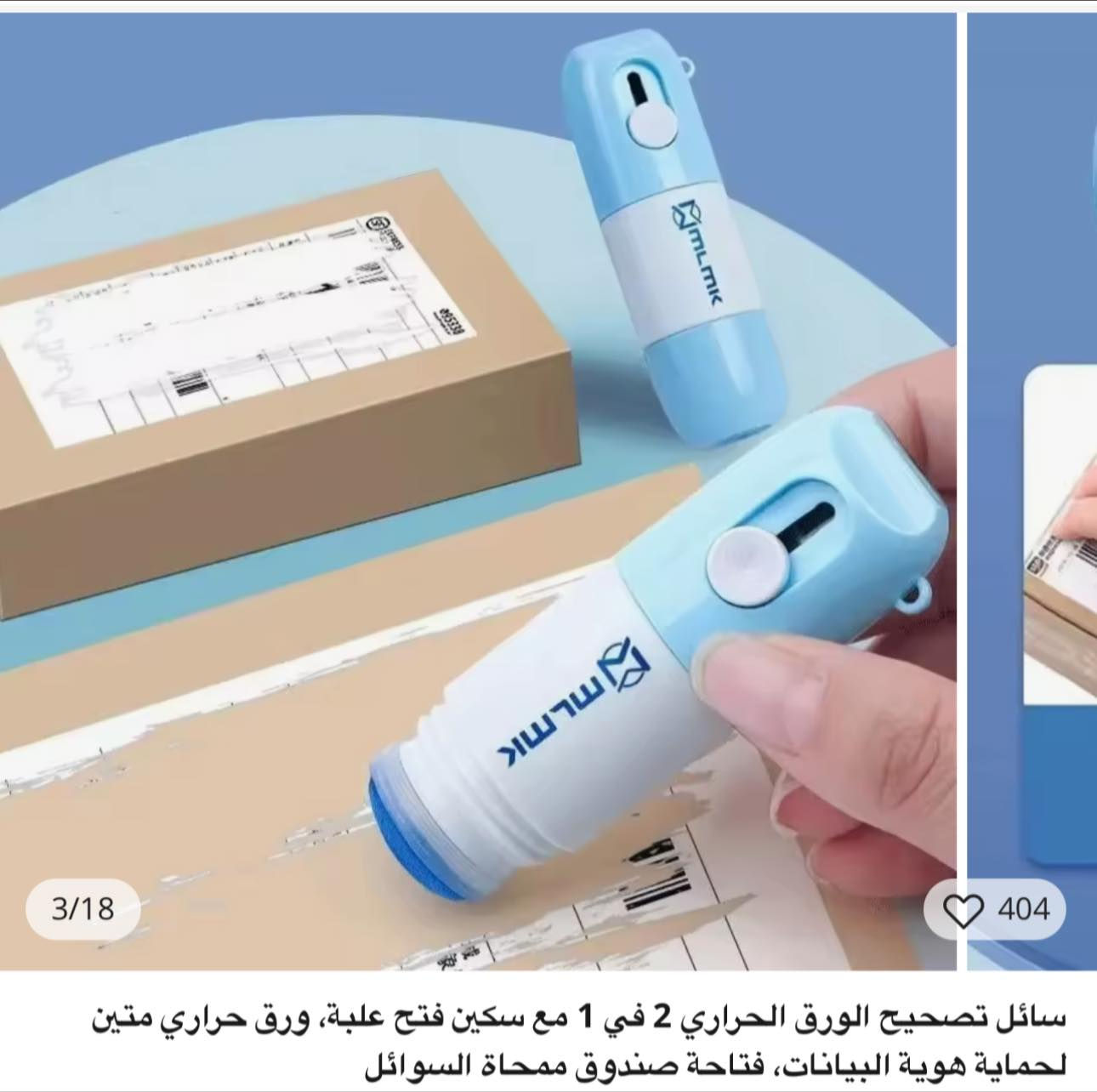 3 الف مسح على الستيكرات وفتح كراتين والاكياس


**إذا كنت صاحب هذا الإعلان وتريد حذفه لأي سبب، رجاءا أرسل رسالة إلى الدعم الفني**