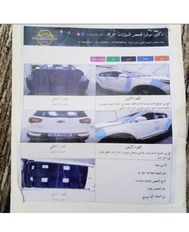 كيا سبورتاج للبيع موديل 11 خليجي سياره قشرته حلوه مثل ما واضحه بالصور مكان السياره بغداد شعب قرب جامع الحلفاء حي اور رقم الهاتف سياره كهربائيات شغاله ماكينه وجير جديدات وسونارها موضح بالنشر ما اجاوب على اي تعليق مكلف بالنشر *********** سعر السياره 95 وبيها مجال
