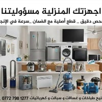 تصليح أجهزة • تسعين • حسينية اهل البيت