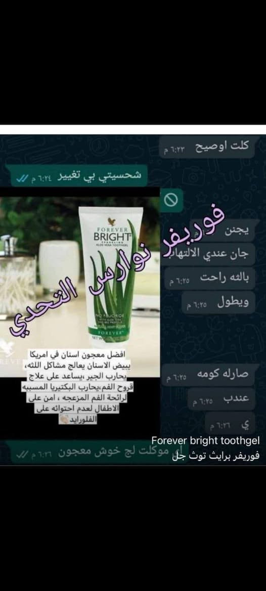 🦷✨ معجون الأسنان برايت من فوريفر ✨🦷
ابتسامتك عنوان جمالك، وخلي العناية تبدأ من يومك 💚
🌿 يساعد على تنظيف الأسنان بلطف 🌿 يمنح إحساساً بالانتعاش ونَفَساً منعشاً 🌿 مناسب للاستخدام اليومي 🌿 يحتوي على الألوفيرا ومكونات مختارة للعناية بالفم
ابدأ يومك بابتسامة نظيفة وإحساس بالثقة ✨😁
💚 ابتسامة أجمل... وعناية يومية بسيطة.
#فوريفر #برايت #العناية_بالفم #ابتسامة_صحية #نظافة_يومية :::


**إذا كنت صاحب هذا الإعلان وتريد حذفه لأي سبب، رجاءا أرسل رسالة إلى الدعم الفني**