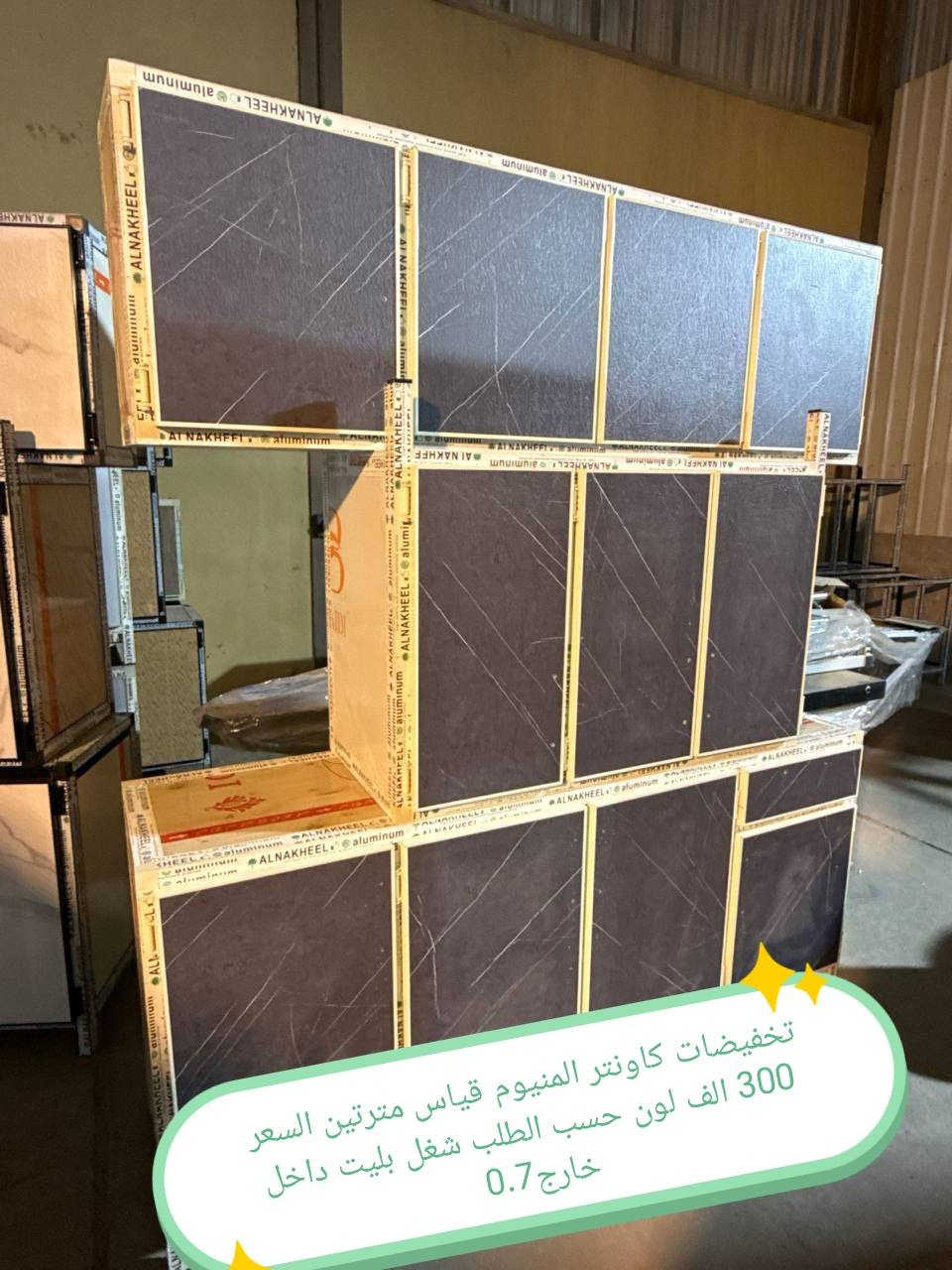 تخفيضات تخفيضات تخفيضات 😍😍😍😍

كاونتر المنيوم فصال الاسعار داخل الصور 
الشغل فصال حسب الطلب 
المقطع المستعمل ثقيل 
بليت داخل خارج0.7

حسب طلب الزبون للون 
واضافه المجرات 

للحجز والاستفسار خاص

التوصيل توفر لمحافظه صلاح الدين 
المركز 25 
الأطراف صلاح الدين//35

وأيضا كركوك توصيل كركوك //35

بغداد  مجاني
بابل+كربلاء+النجف +الديوانيه +/الفلوجه ،+الرمادي((15))
واسط ((25)) 
ديالى (25)

عماره +سماوه+الناصرية (25))
البصرة((35))

توصيل موصل 50 الف

سليمانيه 50 الف

اربيل 50 الف

دهوك 50 الف

للحجز والاستفسار خاص

#العراق #بغداد #الكاظميه #الحريه #دولعي #الشعله #تاجي #المنصور #المدائن #سلمان #باك #الكراده #الزعفرانيه #الدوره #البياع #كربلاء #حي #المعلمين #حي #الحسين #المعملجي #حي #فارس #الحله #بابل #الثوره #المسيب #الاسكندريه #الثوره #المحاويل


**إذا كنت صاحب هذا الإعلان وتريد حذفه لأي سبب، رجاءا أرسل رسالة إلى الدعم الفني**