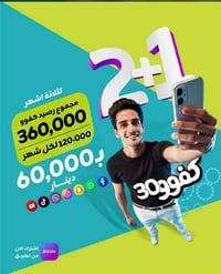 عروض ثلاثة اشهر من شركة زين وقابله للتجديد مع رقم مميز ومجاني ومثبت عن...