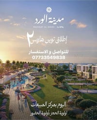 مدينة الورد • تاون هاوس ١٩٠م • بدون عمولة