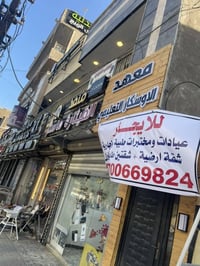 للايجار شقق تجارية او طبية فقط شقة طابق ارضي وشقتين طابق اول مساحة الش...