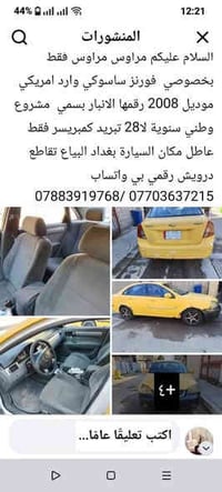 فورنزة ساسوكي وارد امريكي موديل 2008 للبيع اومراوس بخصوصي تفاصيل داخل ...