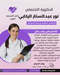 اختصاص نسائي • سونار ملون • مجمع عمار الزاملي