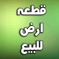 حي الجهاد المكاسب • 600م • قطعة ركن