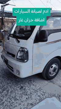 اضافة خزان غاز LPG
بسعة 85لتر
كيا فحل2025
ادم لصيانة السيارات
بغداد زعفرانية شارع الكهرباء
*********** ابو علي
