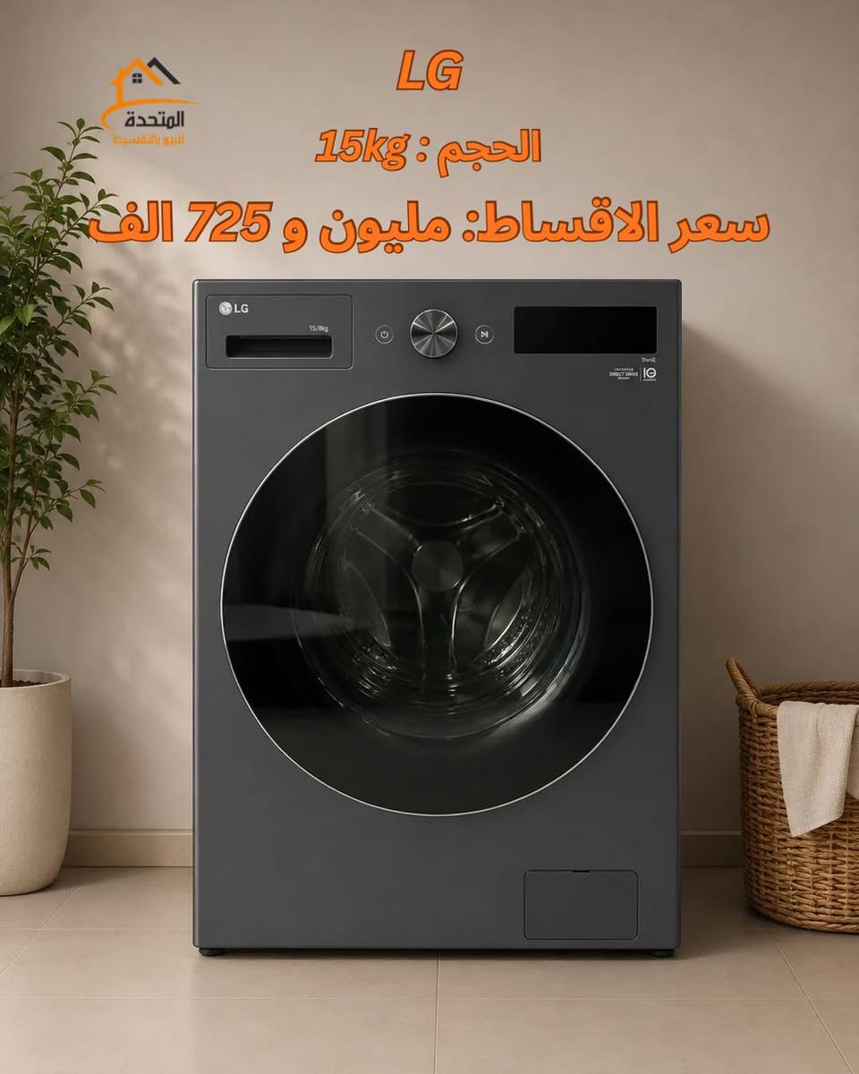 توفرت الآن الغسالات الجانبية داخل المتحدة للبيع بالأقساط 🔥
ماركات عالمية أصلية ✨
ضمان رسمي ✔️
أحدث الموديلات وبأفضل المواصفات 💯 🔥🔥وبدون_مقدمة …لحاملي بطاقة ماستر كارد وكي كارد   مصرف الرافدين من #الموظفين  #والمتقاعدين  #والشرطة  #والجيش"كل الي عليكم تزورنا في الرمادي_شارع_المعارض مجاور حلويات الخاصكي او التواصل عن طريق #الماسنجر او الاتصال على الارقام التالية..*********** whats up
0781994446
