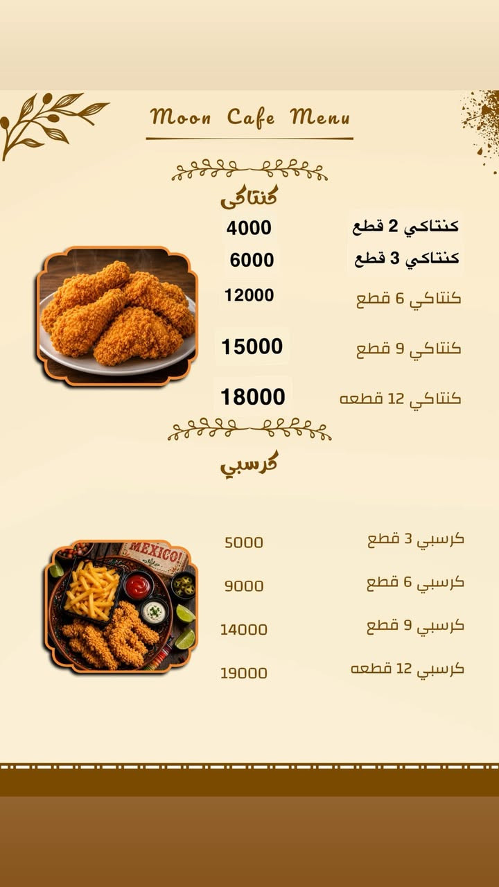 السلام عليكم ورحمة الله وبركاته
يسرّنا أن نعلن عن الافتتاح الرسمي لـ Moon، حيث يجتمع الطعم الأصيل والأجواء المميزة في مكان واحد.
🌙 مطعم مون للوجبات السريعة�🍖 مطعم مون للمشويات�☕ كافيه مون�🥤 بوفيه المشروبات الساخنة والباردة
نرحب بكم جميعاً لتجربة أشهى الوجبات وألذ المشروبات ضمن أجواء مريحة وخدمة مميزة.
حضوركم يسعدنا وثقتكم هي سر نجاحنا.
أهلاً وسهلاً بكم في Moon
#ارقام_خدمه_التوصيل
‏*********** اسيا
‏*********** اثير
