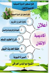 دورة صيفية أونلاين • تلاوة وحفظ • شهادة مشاركة