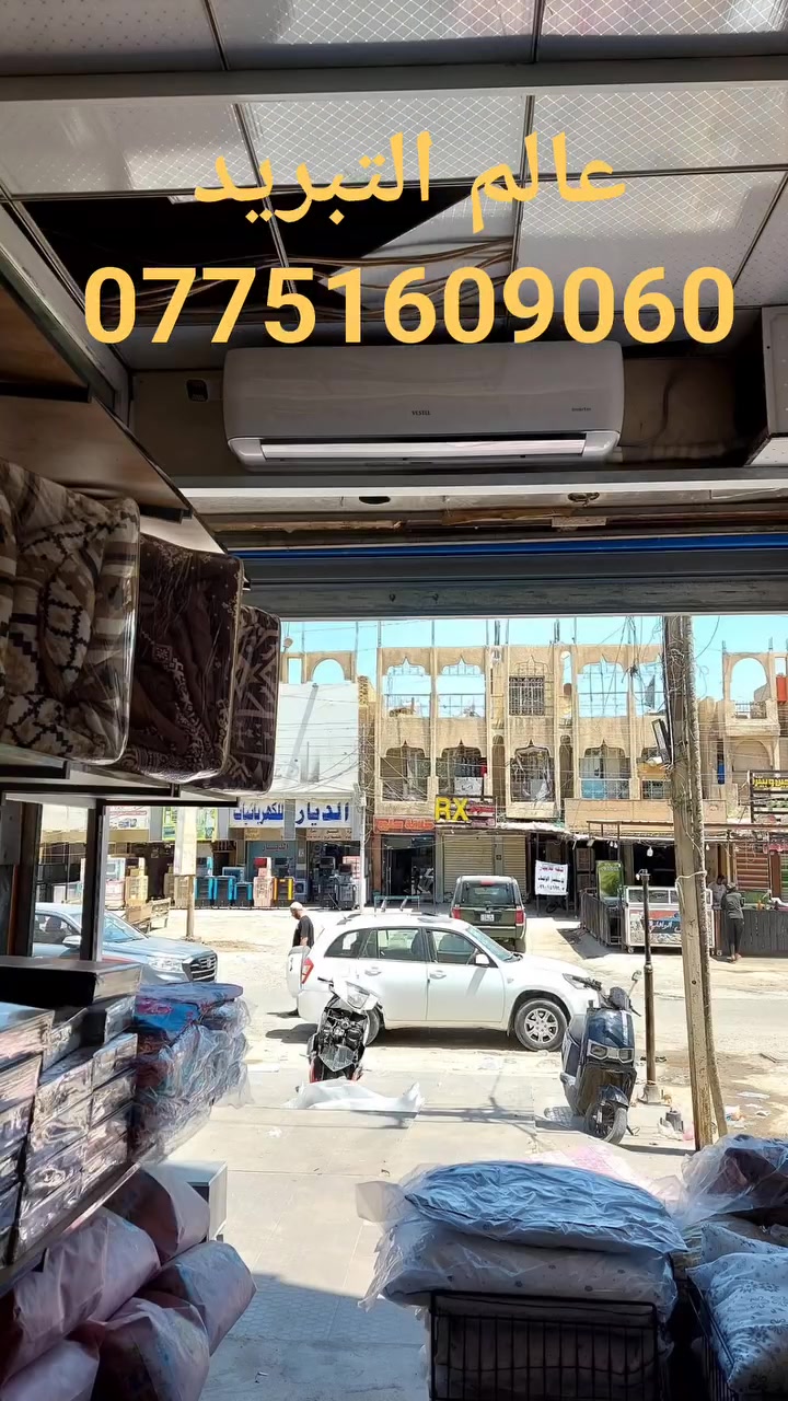 💥صلح في بيتك💥
💫خدمات عالم التبريد
💫شعارنا الدقة والاخلاص في العمل 🌹
💫 تصليح ونصب وصيانة اجهزة التبريد والتكييف والغسلات الفول اوتوماتيك
وغسالات الصحون وغسالات الحوضين وبرادات الماء
💥شحن غاز السيارات 💥
💫ماعليك سوى الاتصال بنا وسنصلك الى بيتك بأسرع وقت وبأسعار تنافسية
💥ارقام الاتصال 👇👇
(***********)
(***********)
💫متوفر واتسآب 👉
بأدارة محمد صالح
#Mohammed Salih

