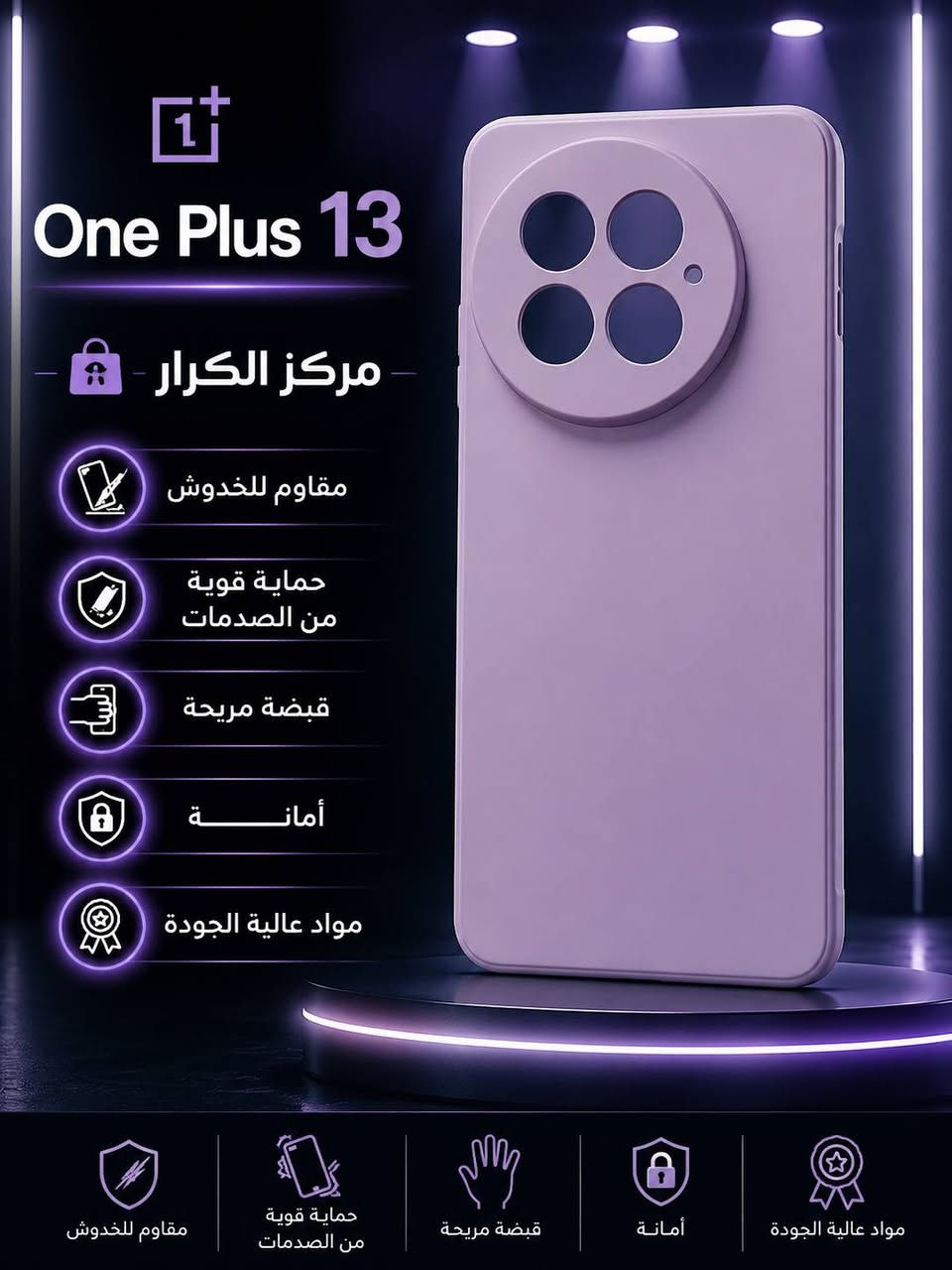 غلاف سليكون ب5 الوان مختلفة
غلاف نيكل عاج ب4 الوان مختلفة 

لهاتف One plus 13 

للطلب مراسلة خاص او عل الوتساب ***********
