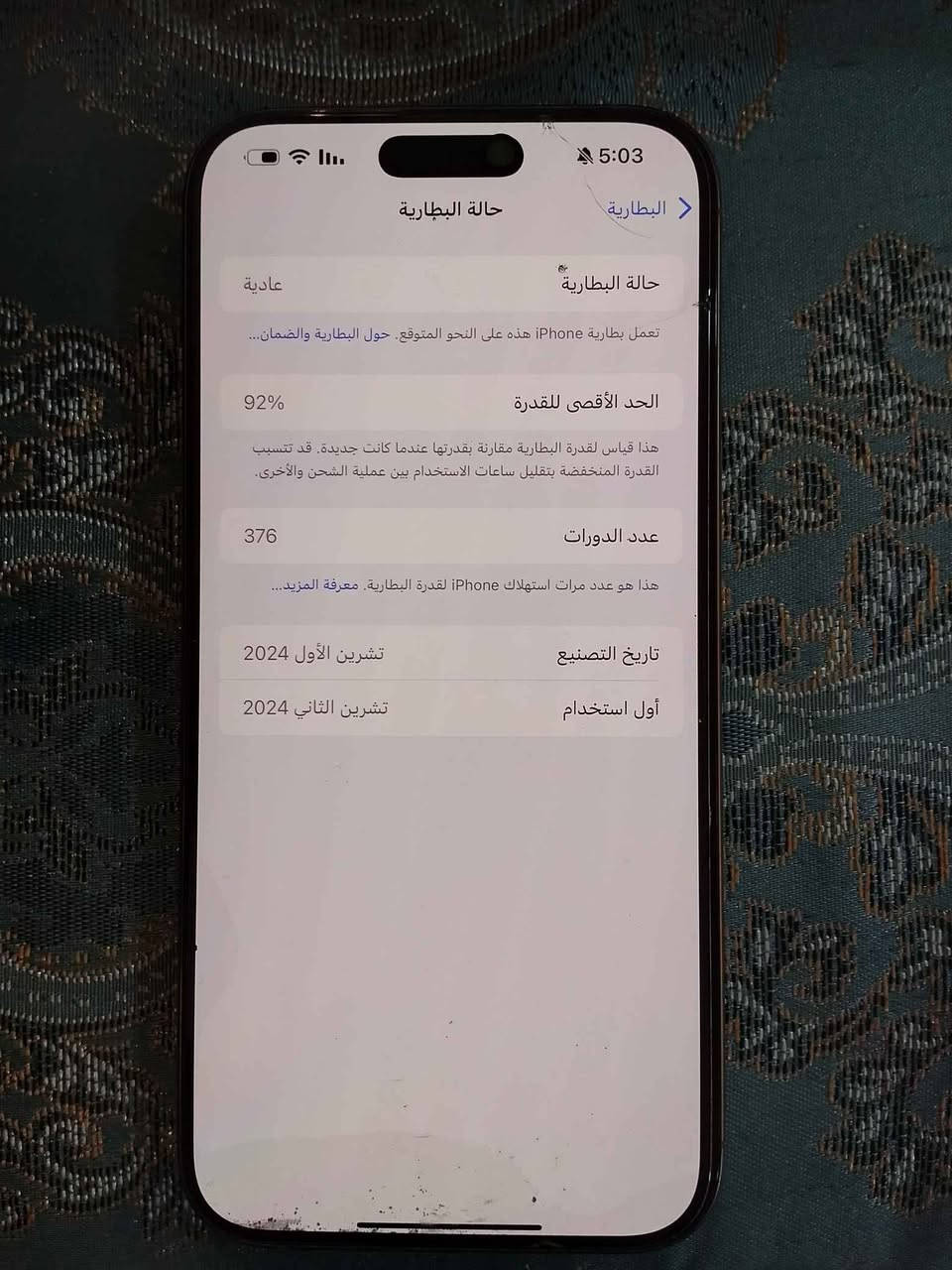 ايفون 16 برو ماكس ذاكره 256 بطاريه 92 ملحقات كامله جهاز نظيف مكاني ناصريه مركز رقمي *********** ناصرية, ذي قار
