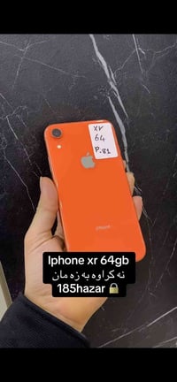 آيفون XR • ٦٤ جيجا • سليمانية