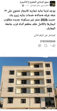 بناية للإيجار • ١٣ شقة • حي الزراعة