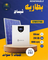 بطارية ليثيوم • بطاريات شيساج • طاقة مستمرة • بدون انقطاع • بطارية UPS...