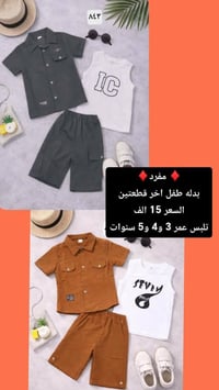 ملابس أطفال • حجز • مراسلة الصفحة