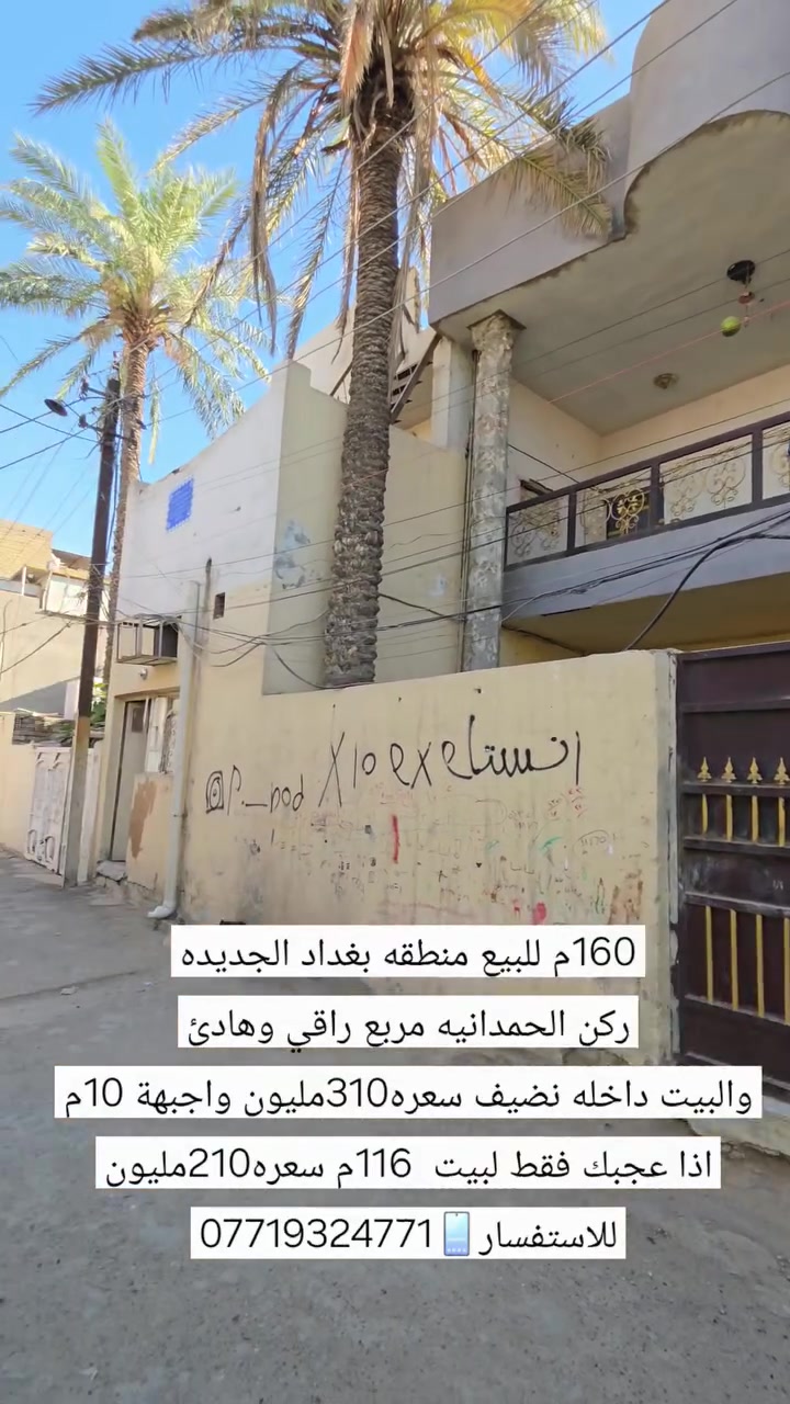 ينباع كامل (310)  
اما فقط لبيت🏠 راح اصير مساحته ١١٦م واجه ٦ تفتح اصير ١٠م
 السعر ٢١٠ مليون 
اما مشتمل🏠 ٤٤م سعره ١١٠ مليون 
للاستفسار📱***********
