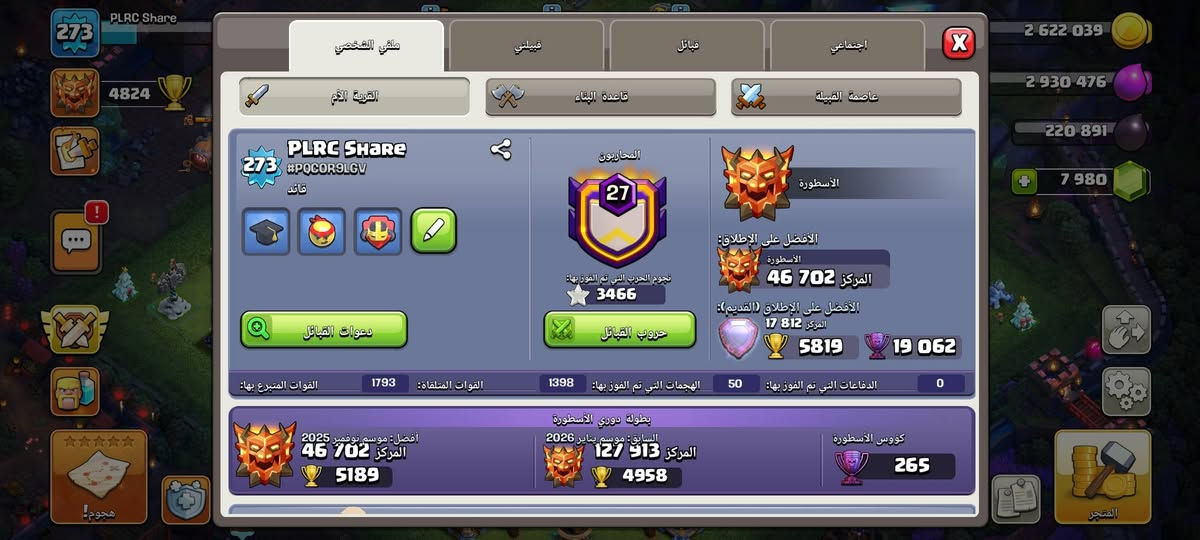 عليكم السلام 
قرية كلاش اوف كلانس 
للبيع 
تاون 18 باقي شويه ويصير ماكس 
مستوى قرية 273
الجيش باقي 5 جنود المعمل يصير ماكس
اسكنات جميع ملوك 
مناظر للقرية موجود 
قاعة بناء 10 ماكس
هاشتاك القرية 
#PQC0R9LGV
السعر 200 وبي مجال 
البيع وجه لوجه 
او عن طريق ماستر كارد 
عنواني موصل جانب ايسر قرب منطقة الحدباء


**إذا كنت صاحب هذا الإعلان وتريد حذفه لأي سبب، رجاءا أرسل رسالة إلى الدعم الفني**