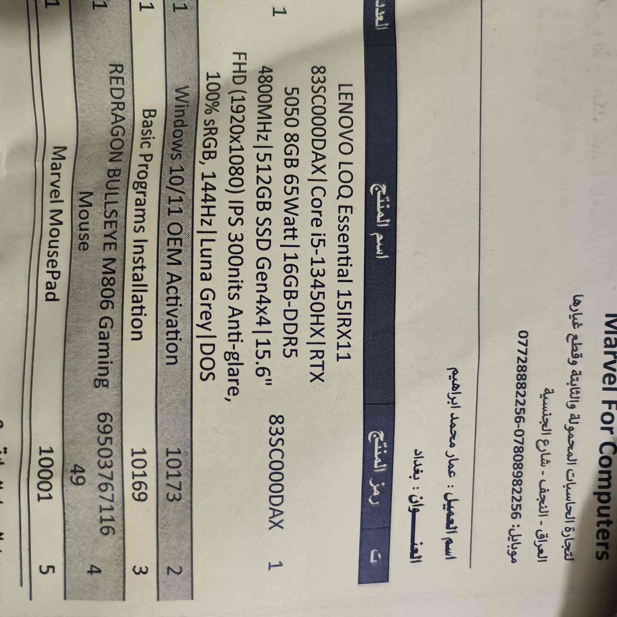 لابتوت لينوفو استخدام شهر واحد فقط واستخدام خفيف ورود واكسل فقط
المواصفات
 Ci5
Rtx5050 8g
Ram 16 قابل للتطوير
512 ssd 
السعر مليون و٣٠٠


**إذا كنت صاحب هذا الإعلان وتريد حذفه لأي سبب، رجاءا أرسل رسالة إلى الدعم الفني**