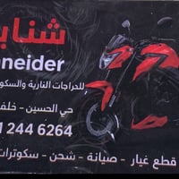 صيانة • سكوترات • قطع غيار