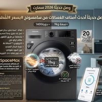 ✨ غسالة  فوق أوتوماتيك    الجي وهايسنزز وسامسونج✨  استمتع بأعلى أداء غ...