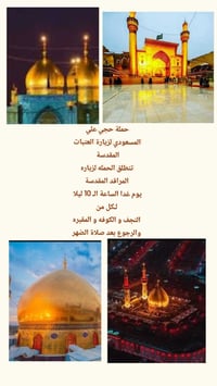 حملة حجي علي المسعودي لزيارة العتبات المقدسة  تنطلق الحمله لزياره المر...