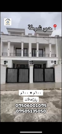 حي شرطة • منزلين • واجهتين ١٠٠م