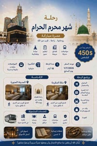عمرة محرم • فندق خمس نجوم • الفلوجة