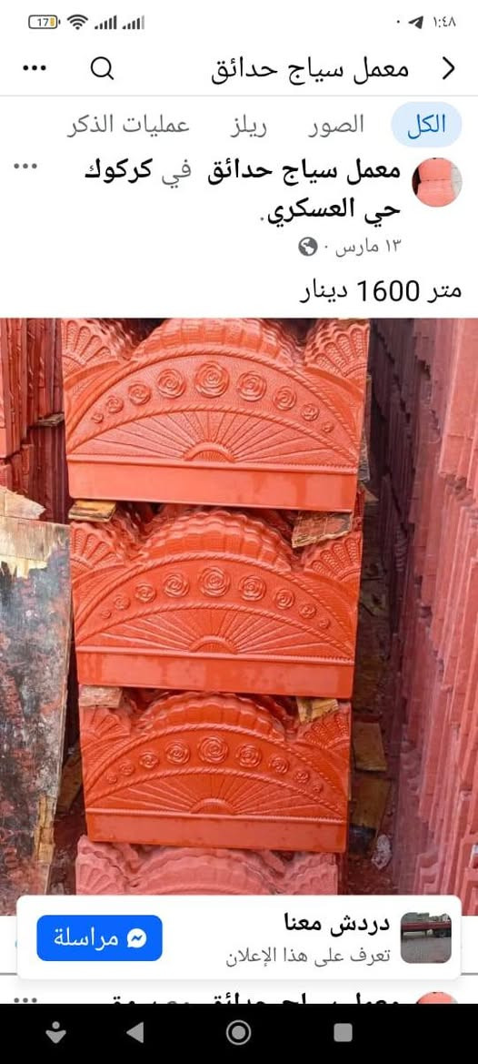 متر 1600 دينار واصل بس كركوك توصيل قطعة 800 دينار ***********
