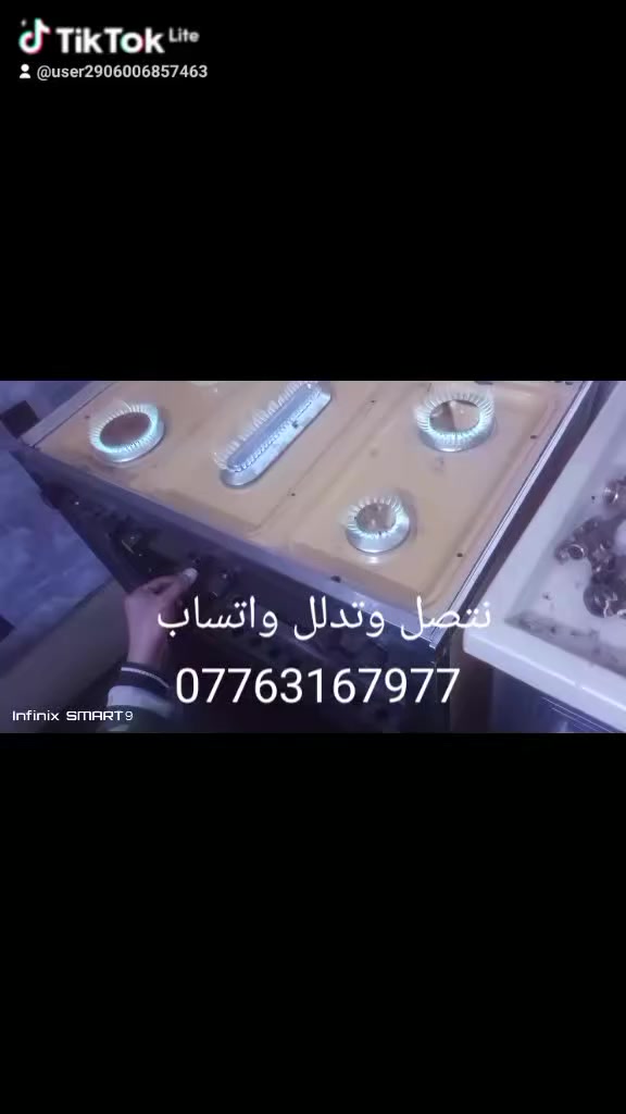 السلام عليكم ورشه ابو ايه صيانه طباخات الغازيه صيانه موقعيه نتصل وتدلل واتساب ***********
