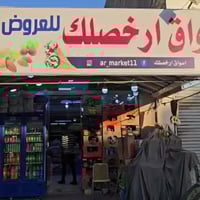 اسواق للبيع • تقاطع مركز الشباب • مقابل صالون ام اثير
