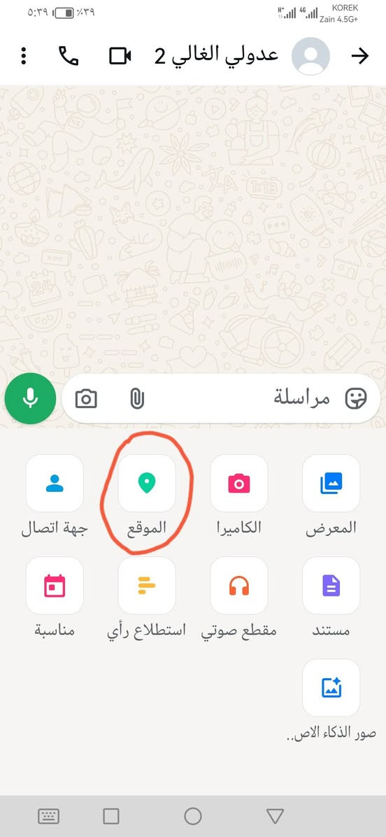 السلام عليكم 
أخواني وأخواتي الأعزاء

أول شي رمضان كريم عليكم جميعاً

تقبل الله منا ومنكم صالح الأعمال

ثاني شي قبل فتره نشرت هذا المنشور

https://www.facebook.com/share/p/1CvEzvuV34/

بخصوص التوصيل بالدراجه مالتي إلي يحب يدخل عالرابط مال المنشور 

أني بالشغل عندي نظام الموقع الحالي يعني تدزولي الموقع عالواتساب وإنترنت عندي دائماً مفعل خدمه علمود هذا الشي وعندي موقع الويز أمشي عليه

يعني أجيكم الباب البيت عن طريق الويز

بس أكو البعض ما يعرف شلون يدز الموقع عندي هذني الصور موضح بيهن شلون يندز الموقع الحالي سهله وبسيطه

وأكو صورة مكتوب عليها أسعار التوصيل همين منزلها

#ملاحظه_بسيطه 

طبعاً البعض يگول هيه الطارمية من كبرها

أخوان مو شغلة صغيرة أو كبيرة

بس القضاء بي بيوت هواي أني ما أضل واگف براس الفرع واشوف منو يطلع بالباب حتى أروحله لو يبقى يدليني عالبيت مالته ويوصف البيت إلي وشنو مكتوب عالحايط لو الباب مالته أبيض وهذا تأخير عليه بالشغل أني 

أكو موقع الويز يذبني بالباب مال صاحب الطلبيه أفضل وأحسن
‍#هاتف***********
#هاتف*********** يوجد واتساب

#تحياتي_للجميع_وأعتذر_عالإطالة
