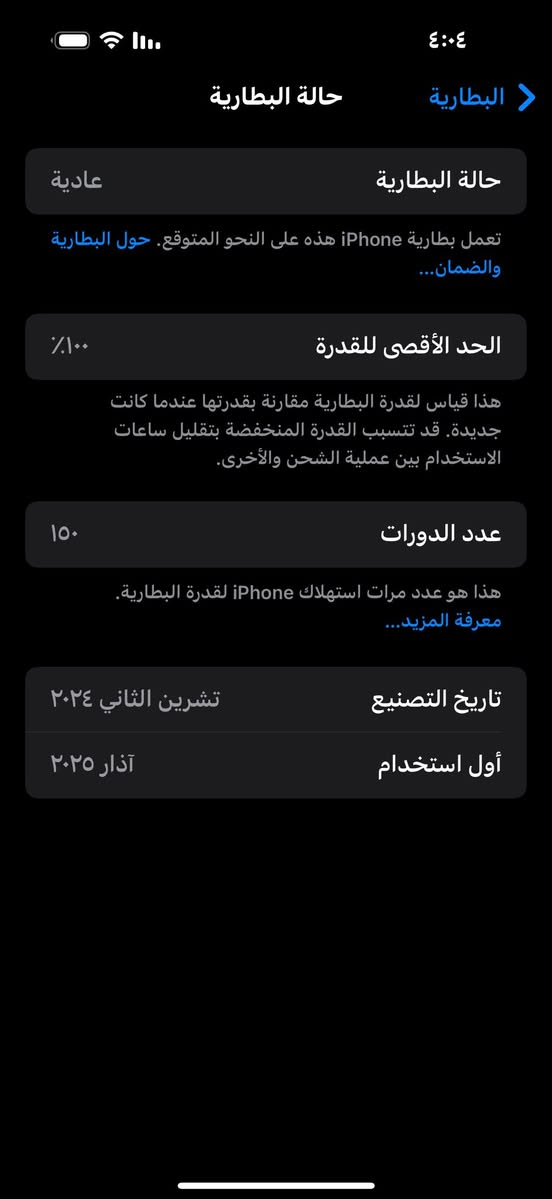 ١٦برو ماكس شرق اوسط بطاريه ١٠٠ سعر
للبيع١.٥٠٠ و يرهم مراوس تفاصيل ***********
