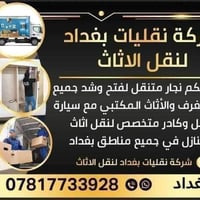 تريد تشيل وحاير امنين تبدي ؟؟؟ اتصل بينة والباقي عوفة علينه  تقدم لكم ...