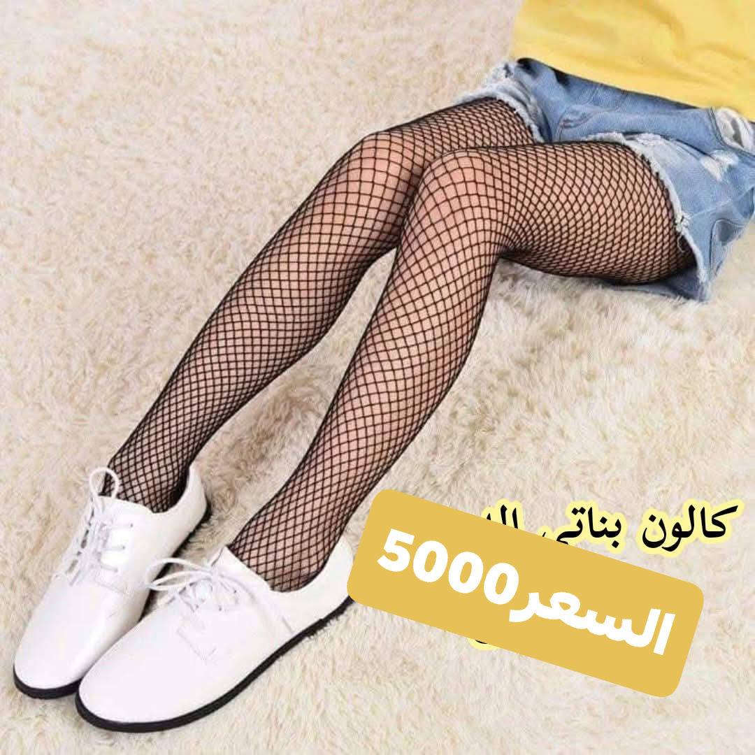 🌹💕بضاعه منوعه 💕🌹❤️

🥰مجمع عسوله ❤️

‏‎
🌚 كل ما هو مميز و جديد 🌚

 
🛒🛍زورونا وتمتعوا بالتسوق معنا🛍🛒


**إذا كنت صاحب هذا الإعلان وتريد حذفه لأي سبب، رجاءا أرسل رسالة إلى الدعم الفني**