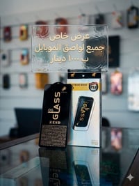 لواصق شاشة • عرض خاص • حي سومر ١١٢