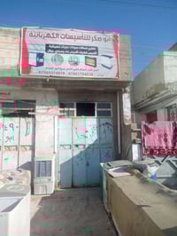 تصليح كافت مستلزمات ال منزليه شارع ستين والبصام متجول والمحل0780179453...