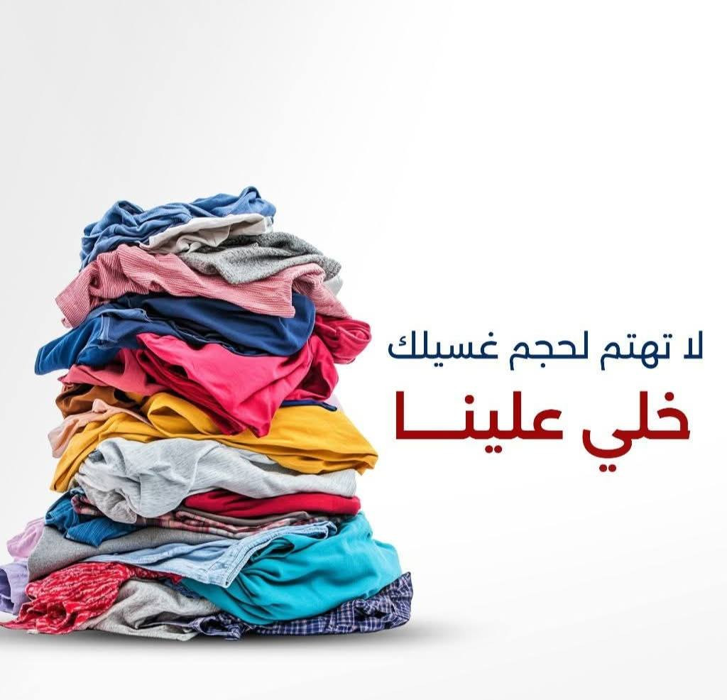 من غسل الملابس لكويها ومن تنظيف السجاد للستائر ،وحتى التنظيف الجاف 
الانيق يهتم بكل شي من الألف للياء ✨
خدمة كاملة وراحة تامة 😌

فقط تواصل الان وخلي راحتك علينا 📞
او الأتصال على الارقام التاليه
***********

الموقع
السنية الشارع العام-مجاور مجمع السفير-قرب زيوت الكرار
