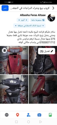 فراشه • مكينه ناعمه • عوزها باتري