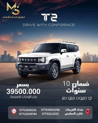 حبايب كلبي جيتور T2 2025 فول الفول ضمان 10 سنوات مرقم بغداد وجاهز بسعر...