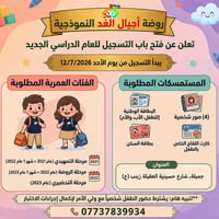 روضة • تسجيل • جميلة